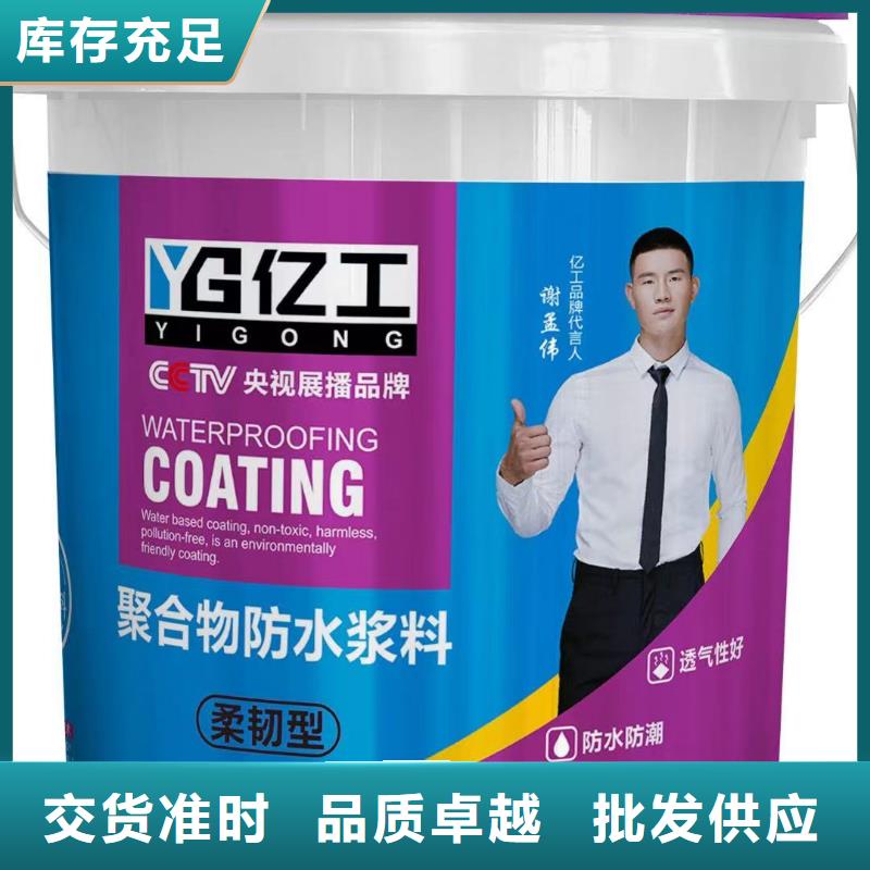 億工_JS防水涂料工廠直營