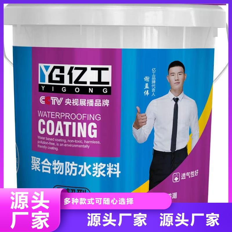 億工墻固界面劑廠家自營