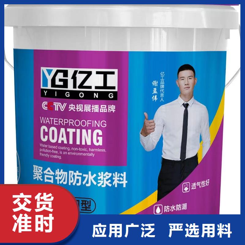 億工,JS防水涂料精挑細(xì)選好貨