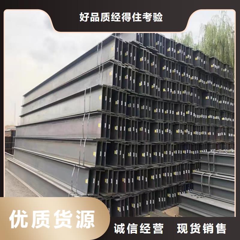 低合金工字鋼熱軋H型鋼質(zhì)量?jī)?yōu)選
