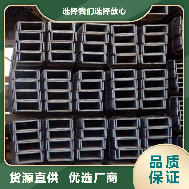 槽鋼C型槽鋼N年生產(chǎn)經(jīng)驗(yàn)