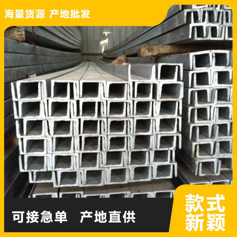 槽鋼C型槽鋼N年生產(chǎn)經(jīng)驗(yàn)
