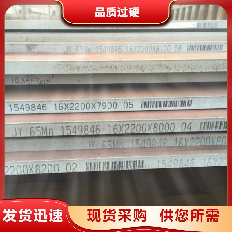65Mn彈簧鋼板鋼板專業(yè)生產(chǎn)廠家