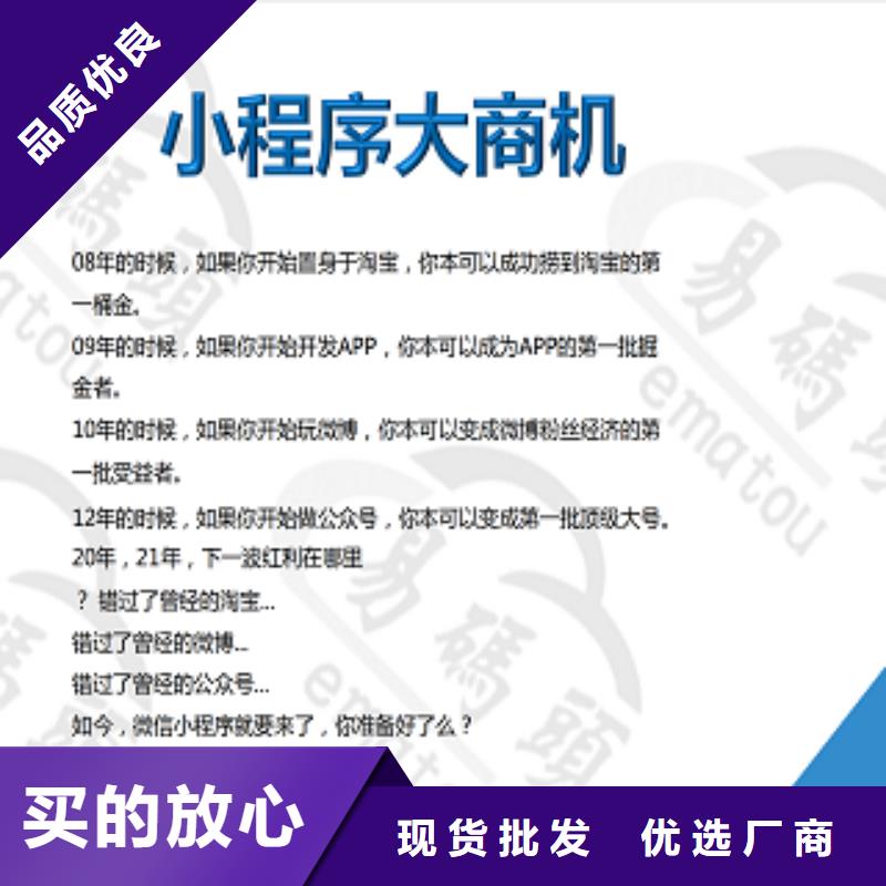 小程序制作開發(fā)小程序值得信賴