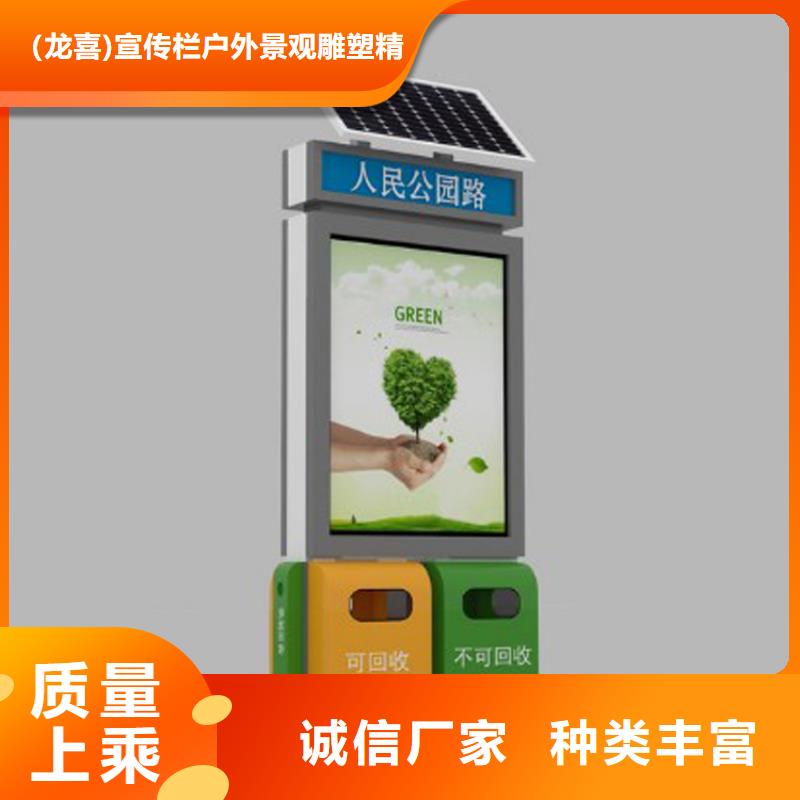 买智能垃圾箱认准（龙喜)宣传栏户外景观雕塑精神堡垒价值观灯箱生产厂家