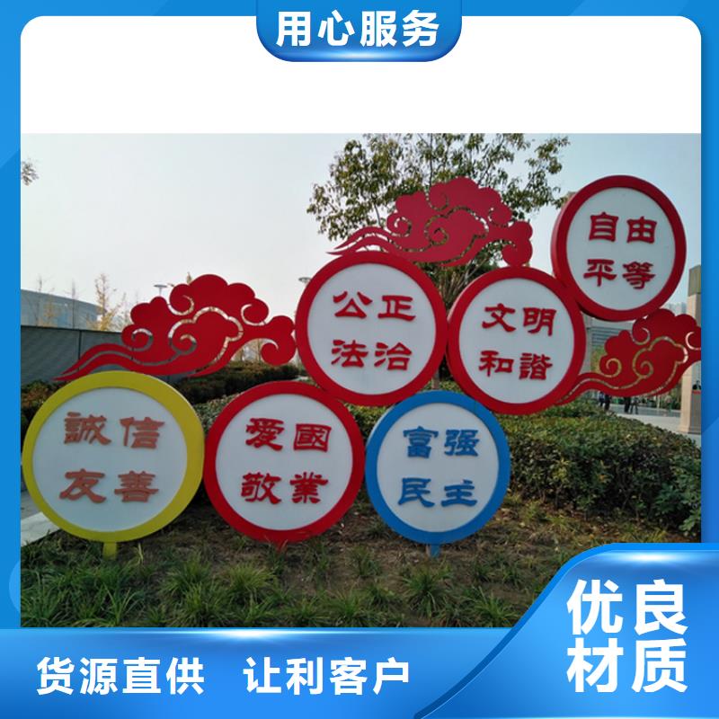 景觀小品價(jià)值觀標(biāo)牌質(zhì)量保證