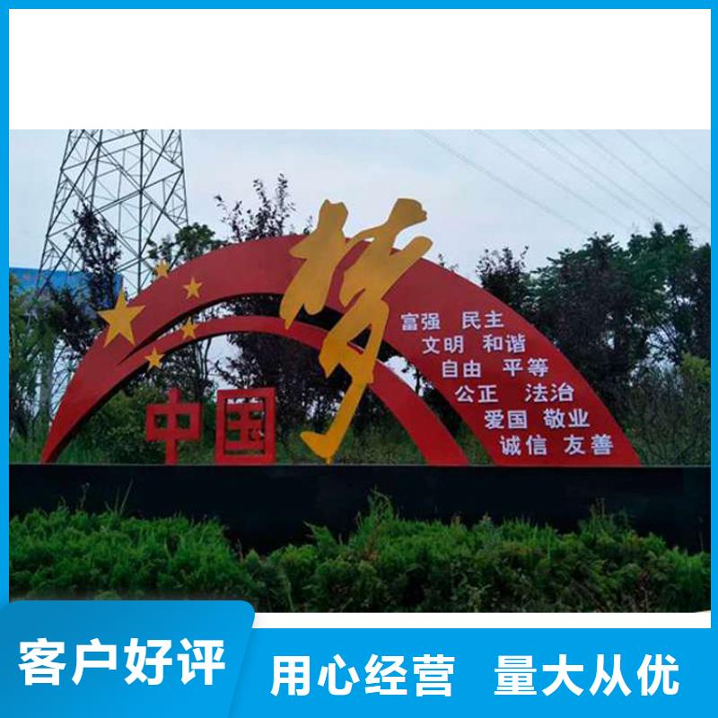 社區(qū)價值觀標牌雕塑支持定制
