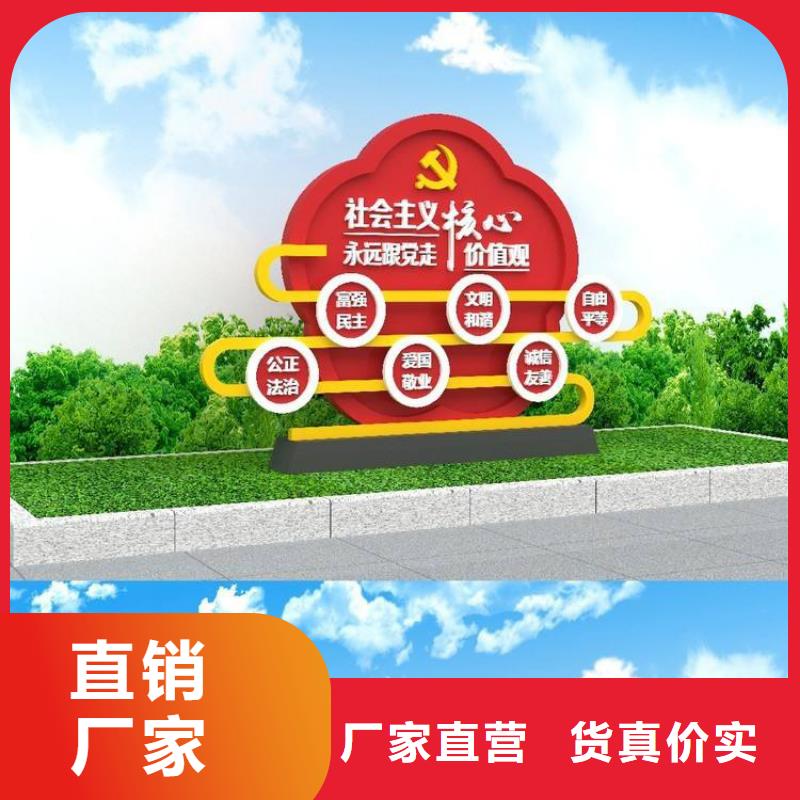 戶外價值觀標牌規(guī)格齊全
