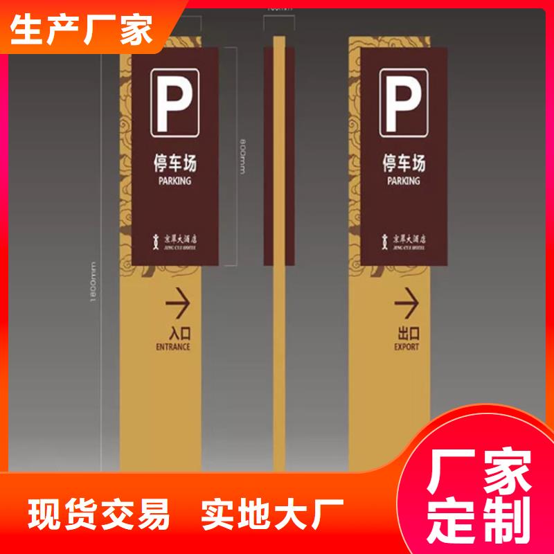户外精神堡垒导视牌售后完善