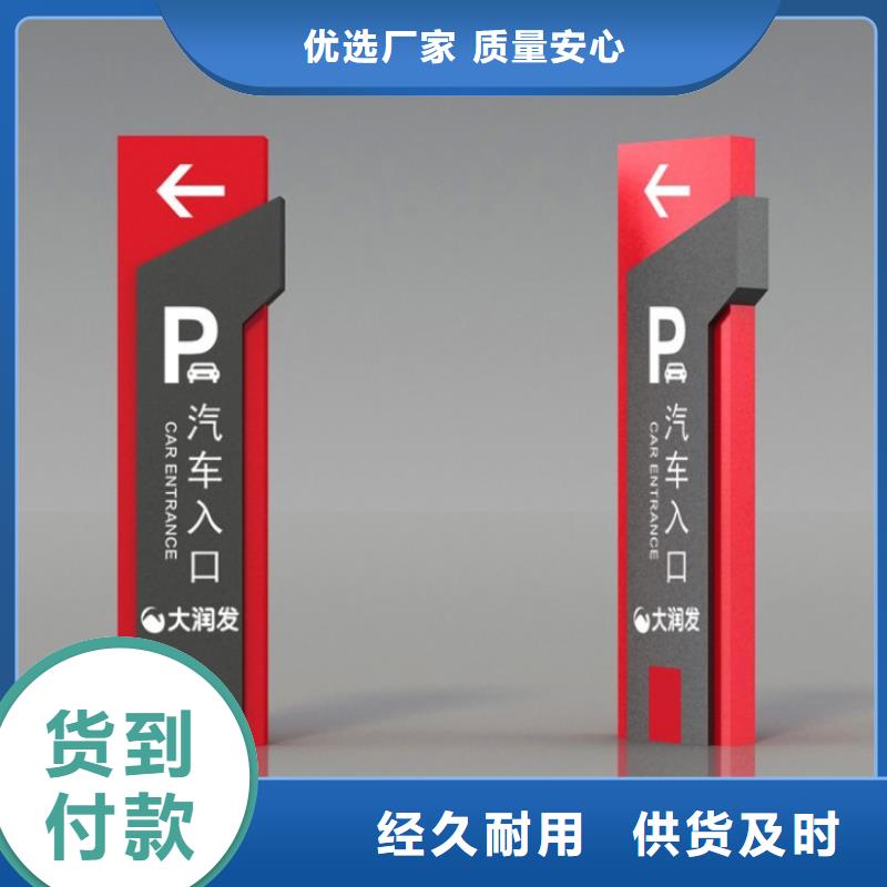 歡迎-大型導(dǎo)視牌