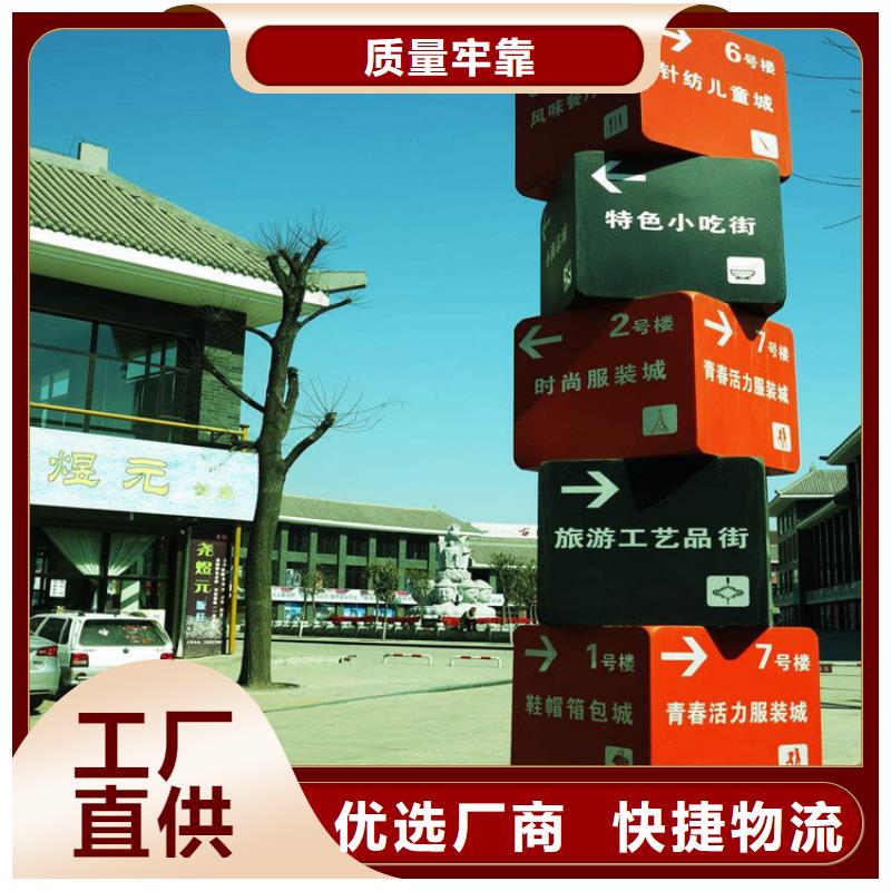 景點(diǎn)導(dǎo)視牌擇優(yōu)