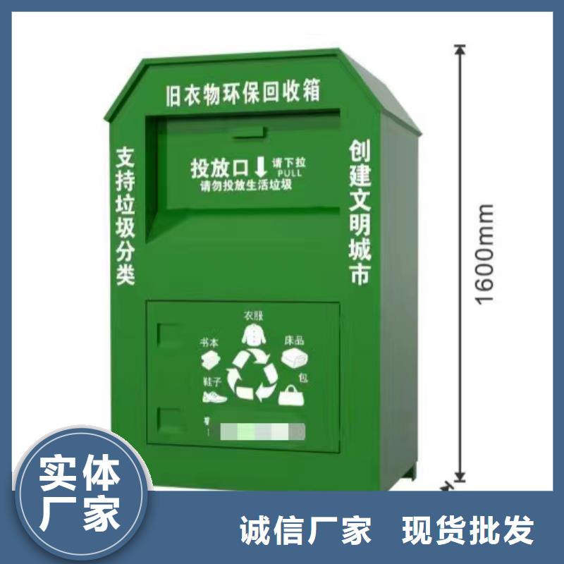 捐贈(zèng)舊衣回收箱放心選擇