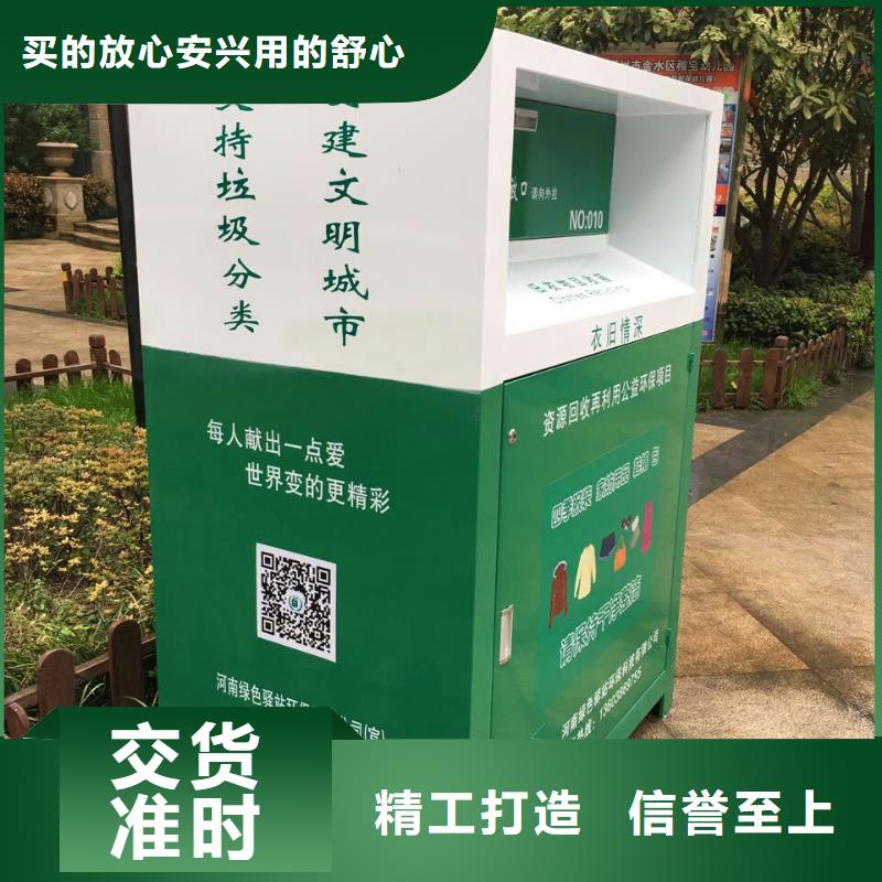 垃圾分類箱舊衣回收箱廠家