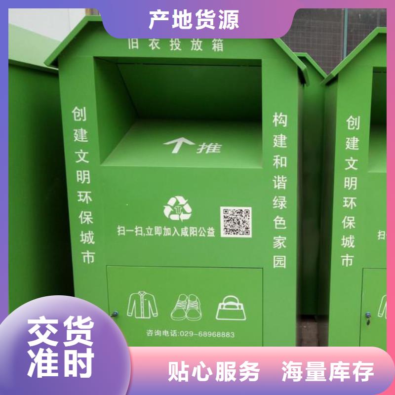 小區(qū)舊衣回收箱承諾守信