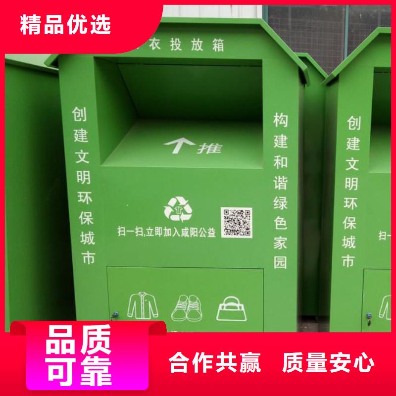 可回收舊衣回收箱質(zhì)量放心