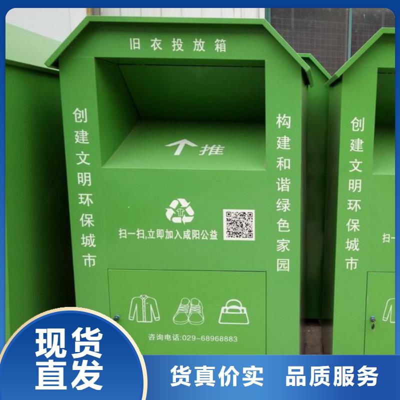 垃圾分類箱舊衣回收箱廠家