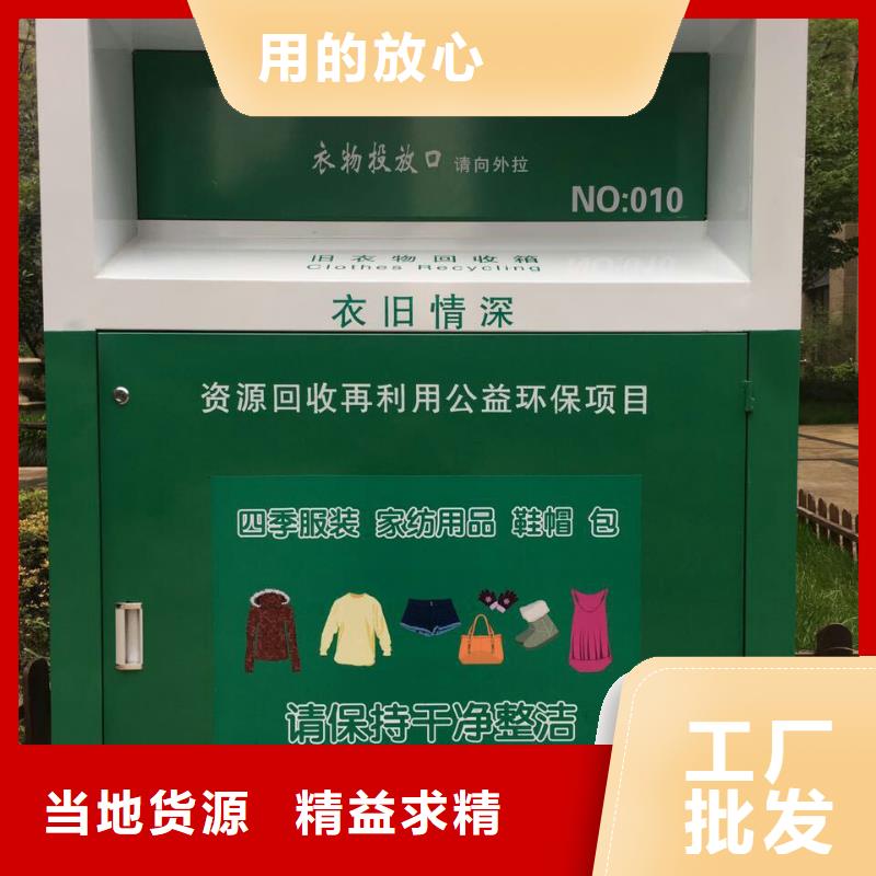 公園舊衣回收箱為您服務(wù)