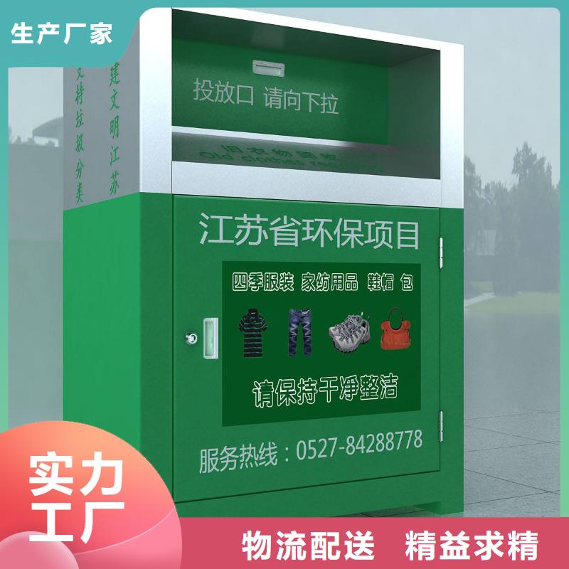 旧衣回收箱承诺守信
