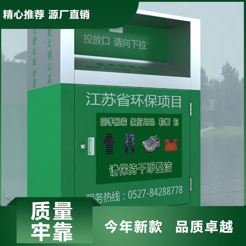 智能舊衣回收箱源頭好貨