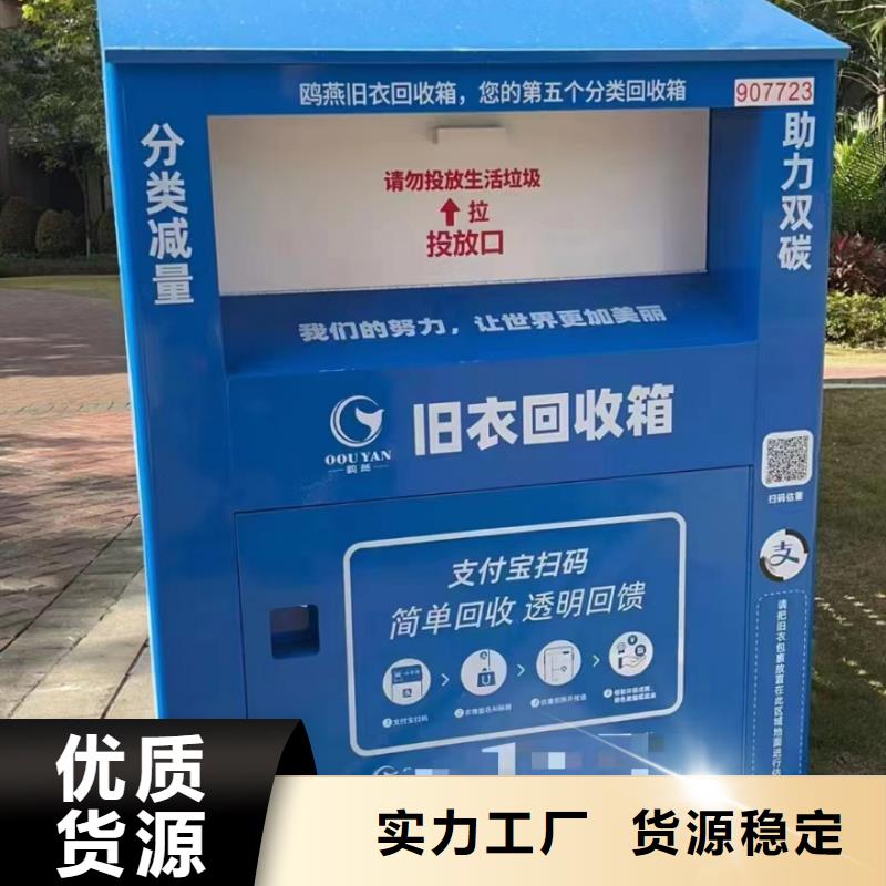 智慧旧衣回收箱货源充足