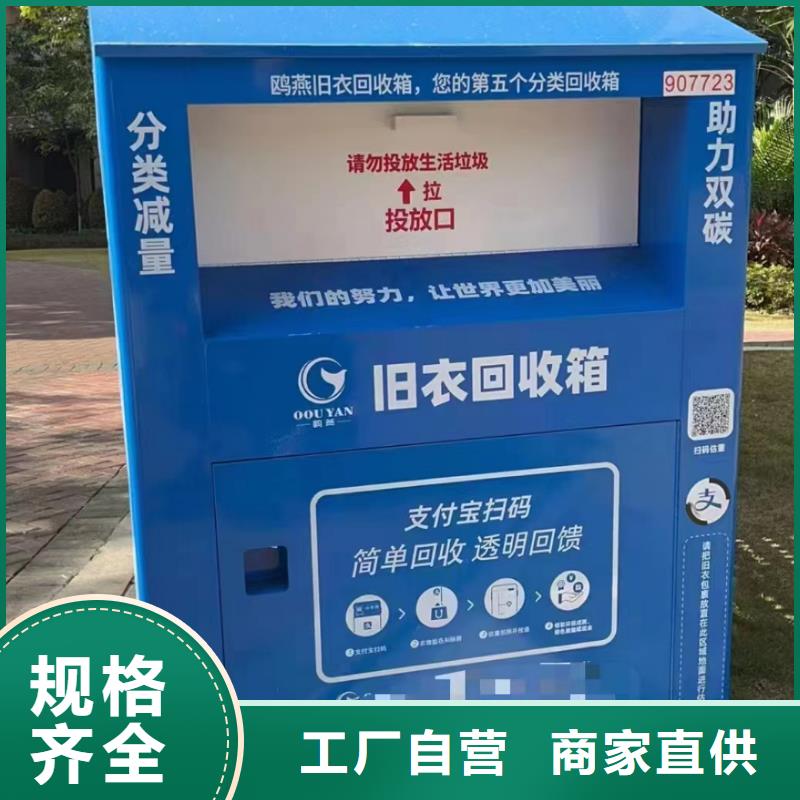 瓊海市分類舊衣回收箱在線咨詢