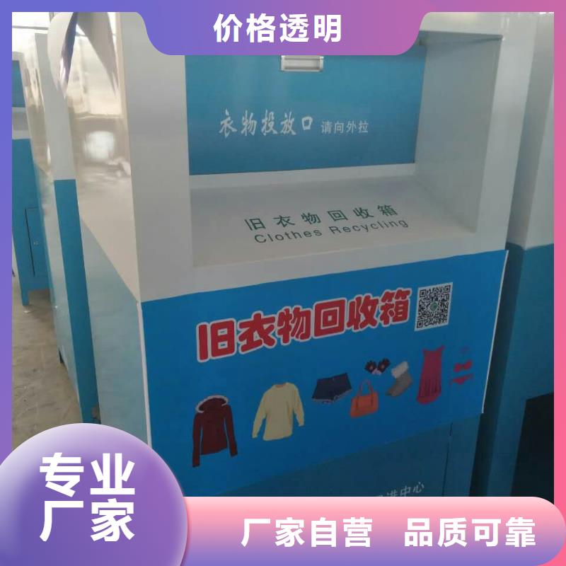 小區(qū)舊衣回收箱歡迎訂購