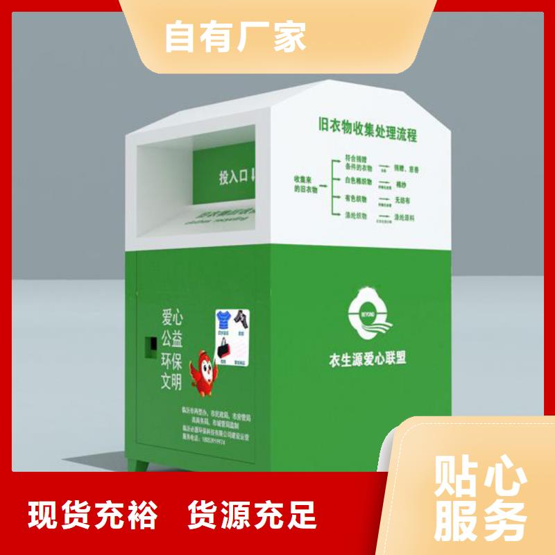 旧衣回收箱择优