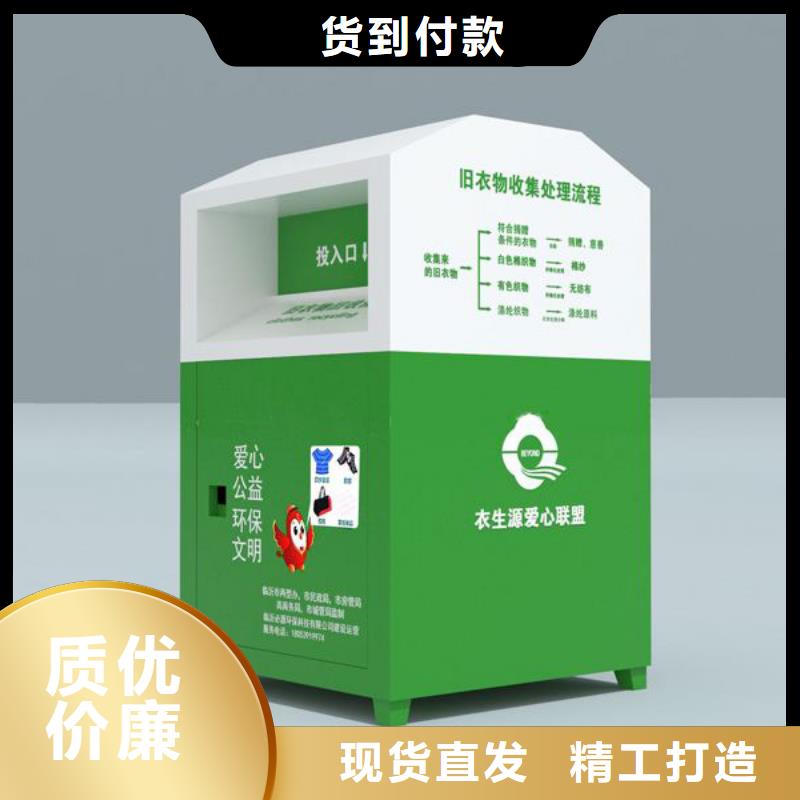 舊衣回收箱智能柜貨源充足