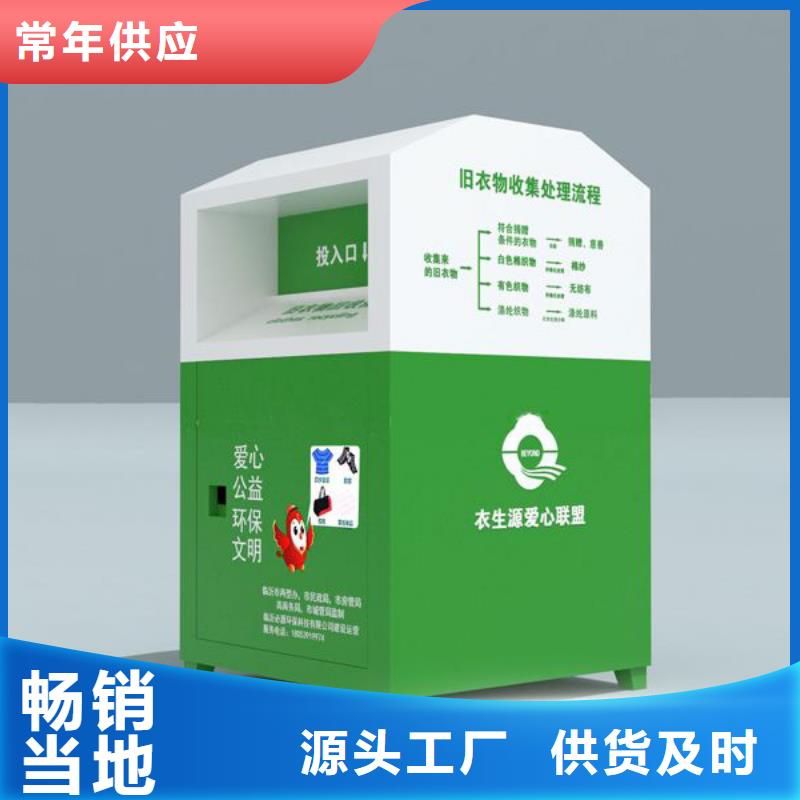 瓊海市分類(lèi)舊衣回收箱在線咨詢