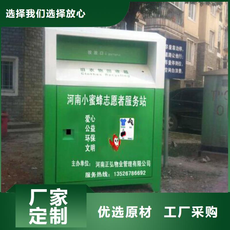 小區(qū)舊衣回收箱歡迎訂購