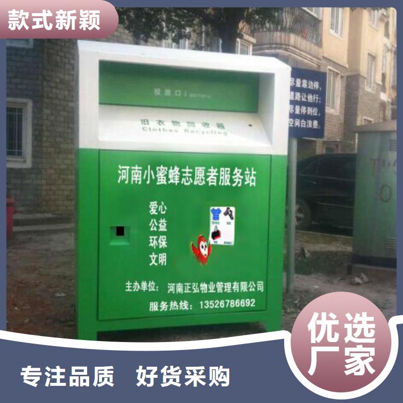 舊衣回收箱廣告牌承諾守信