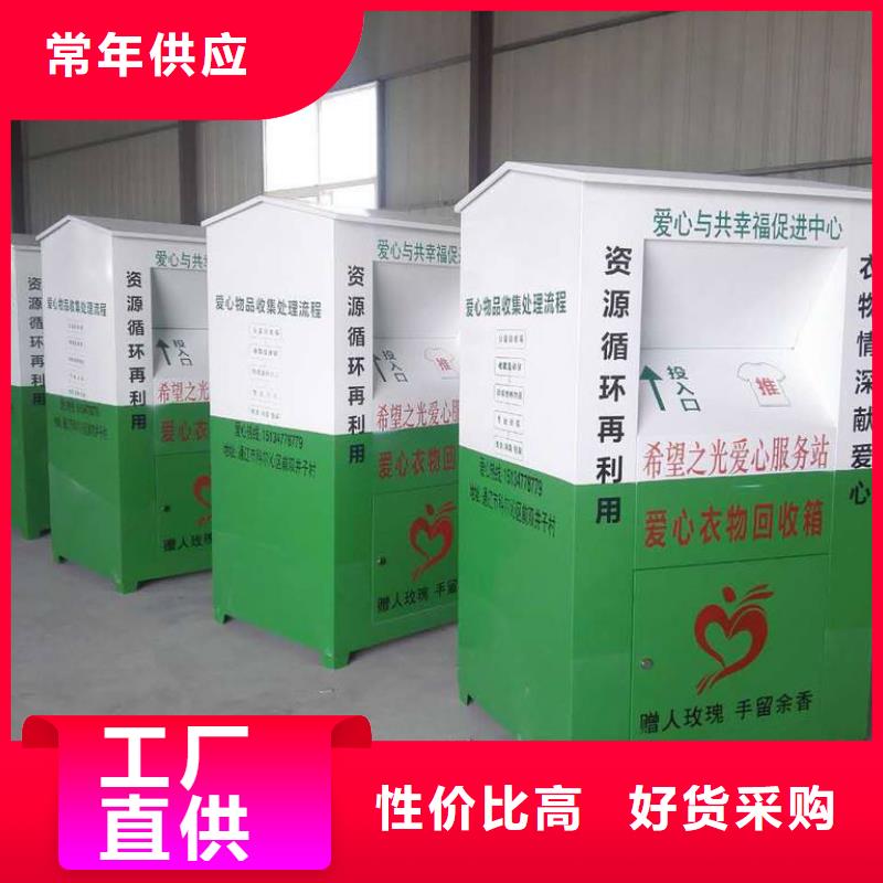 垃圾分類箱舊衣回收箱來樣定制