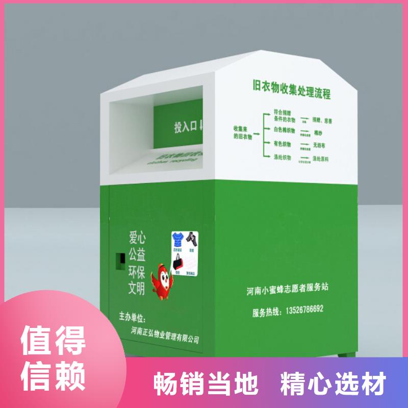 垃圾分類箱舊衣回收箱來樣定制