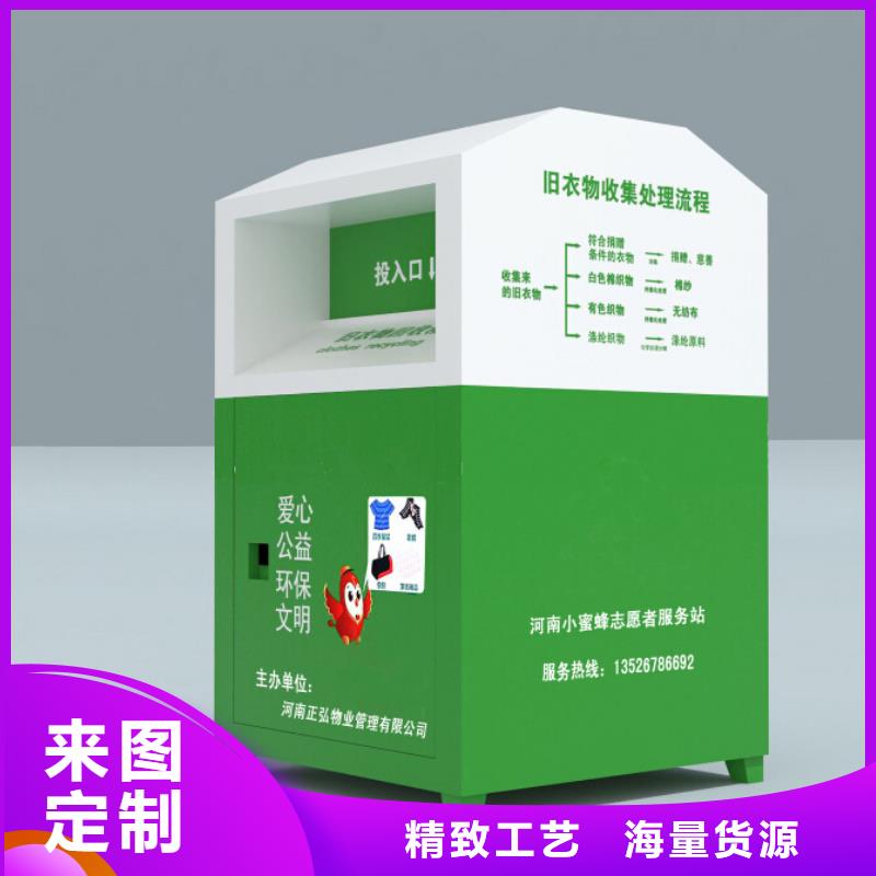 垃圾分類箱舊衣回收箱廠家