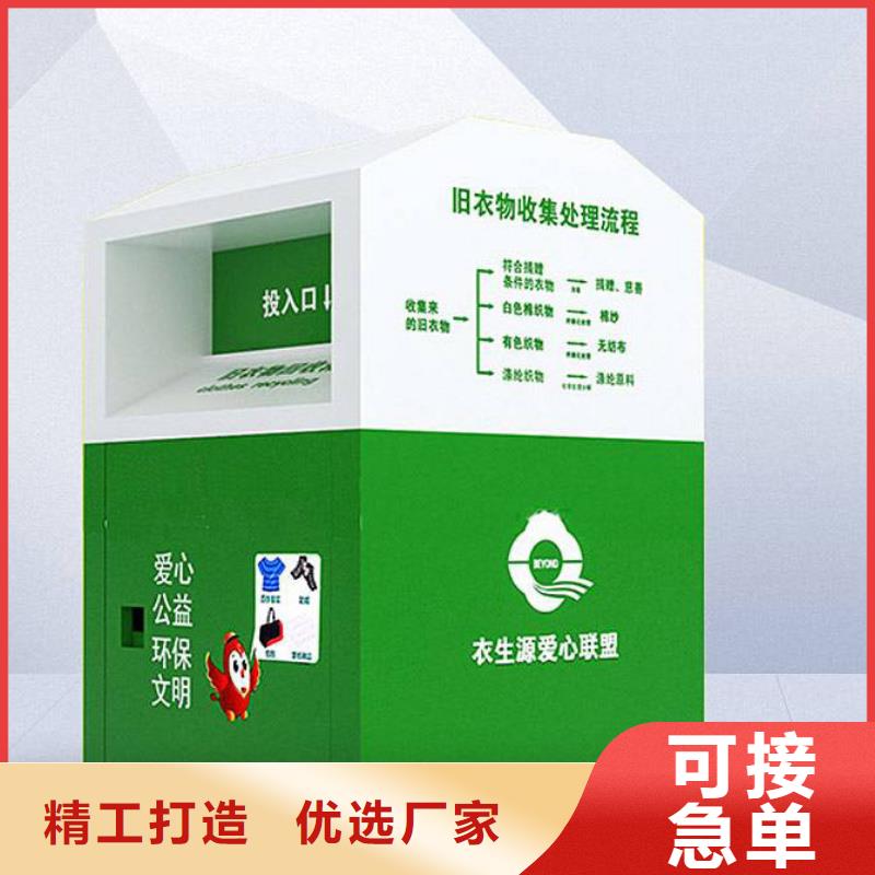 舊衣回收箱擇優(yōu)