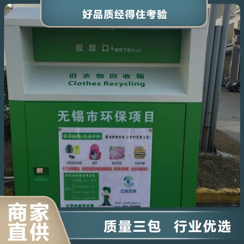愛心舊衣回收箱擇優(yōu)