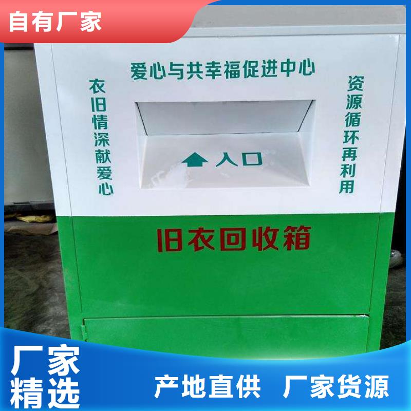 小區(qū)舊衣回收箱來(lái)樣定制
