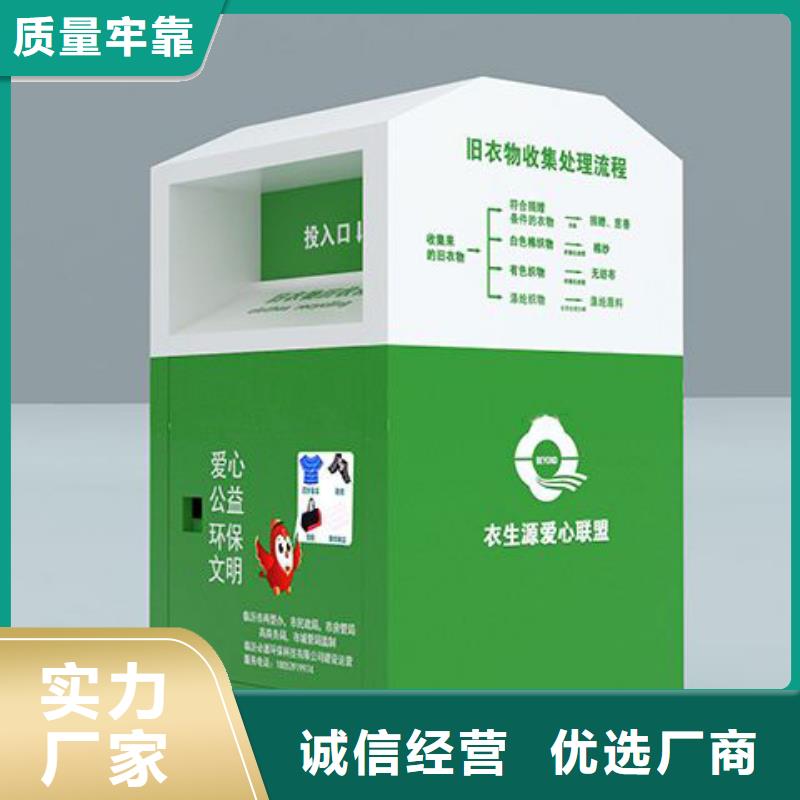 可回收舊衣回收箱質(zhì)量放心