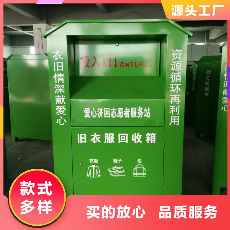 可回收旧衣回收箱质量放心