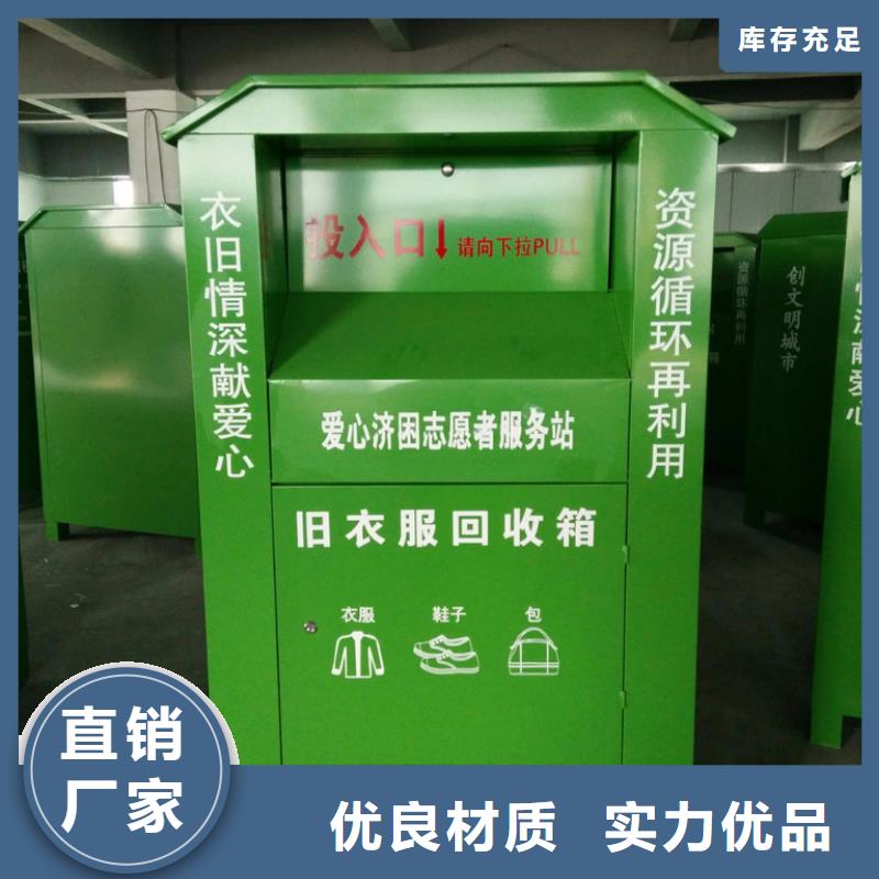 可回收旧衣回收箱质量放心