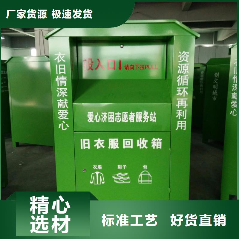 智能舊衣回收箱源頭好貨