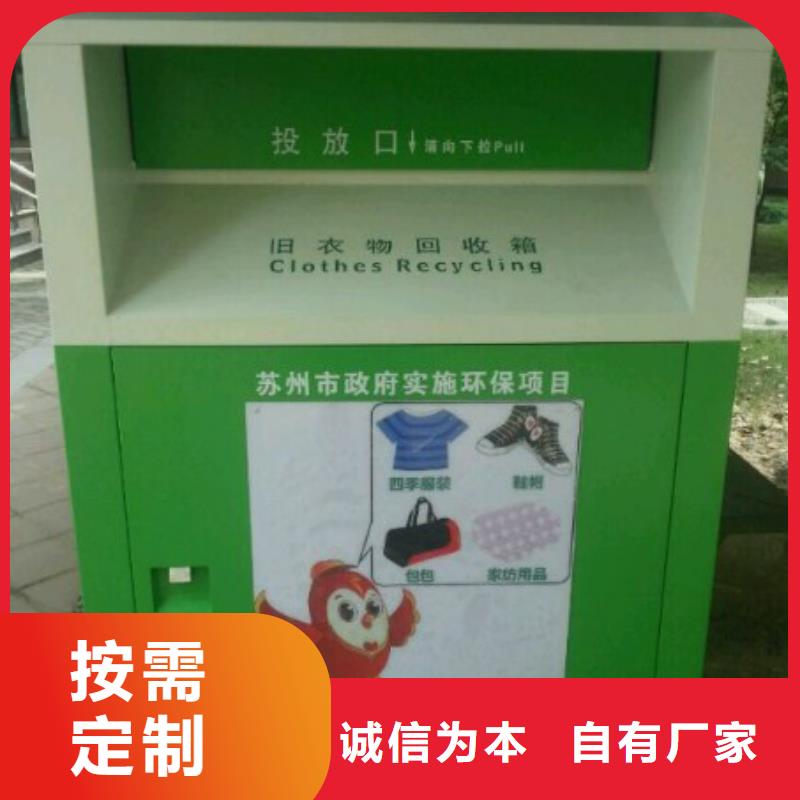 可回收旧衣回收箱质量放心