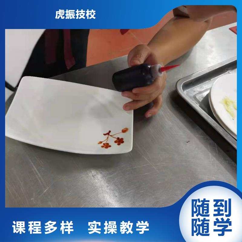 廚師技校烹飪手把手教學