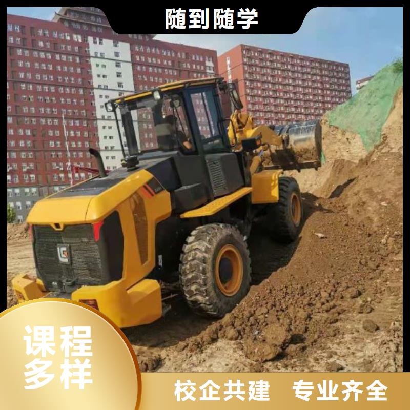 挖掘機(jī)培訓(xùn)學(xué)校裝載機(jī)課程專業(yè)齊全