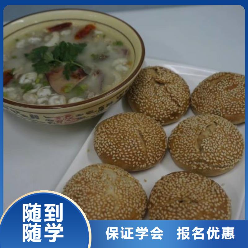 面點小吃培訓(xùn)哪里能學(xué)廚師烹飪保證學(xué)會