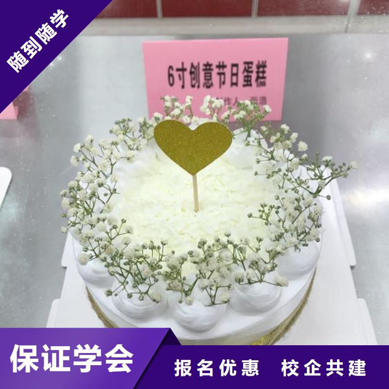 烘焙西点培训学校去哪里三十年办学经验