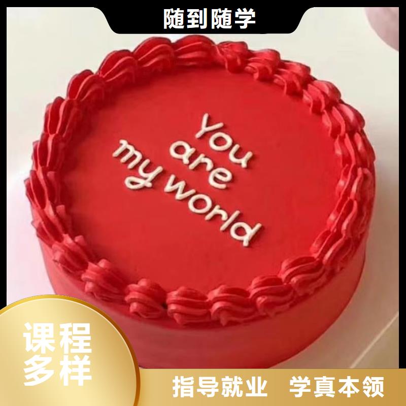 西點(diǎn)學(xué)校蛋糕培訓(xùn)免費(fèi)試學(xué)