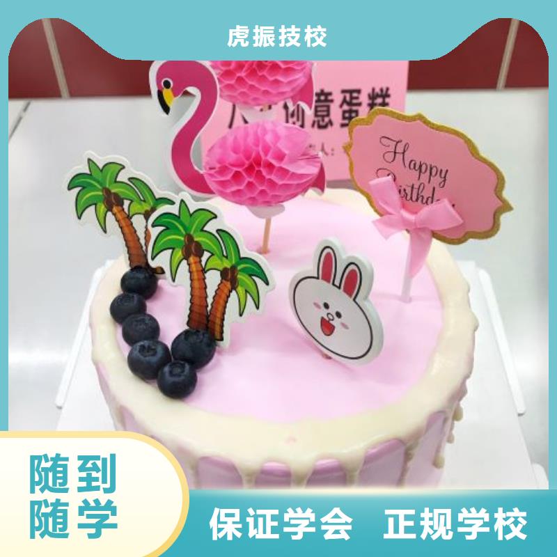 西點(diǎn)學(xué)校蛋糕培訓(xùn)免費(fèi)試學(xué)