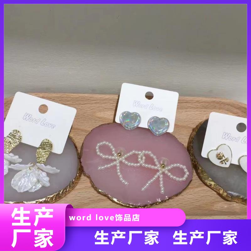 word loveword love飾品熱銷產(chǎn)品