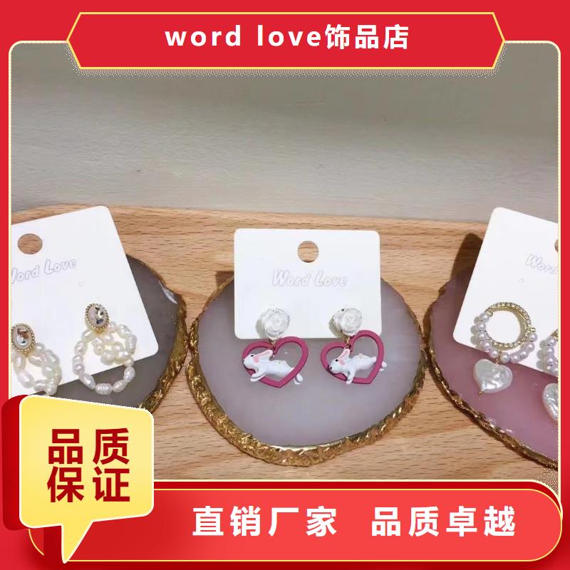 word loveword love首飾把實(shí)惠留給您